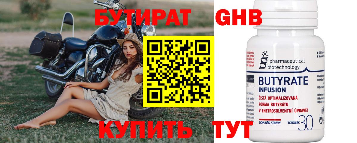 БУТИРАТ  Вход с VPN  Димитровград  Бутират оксибутират 