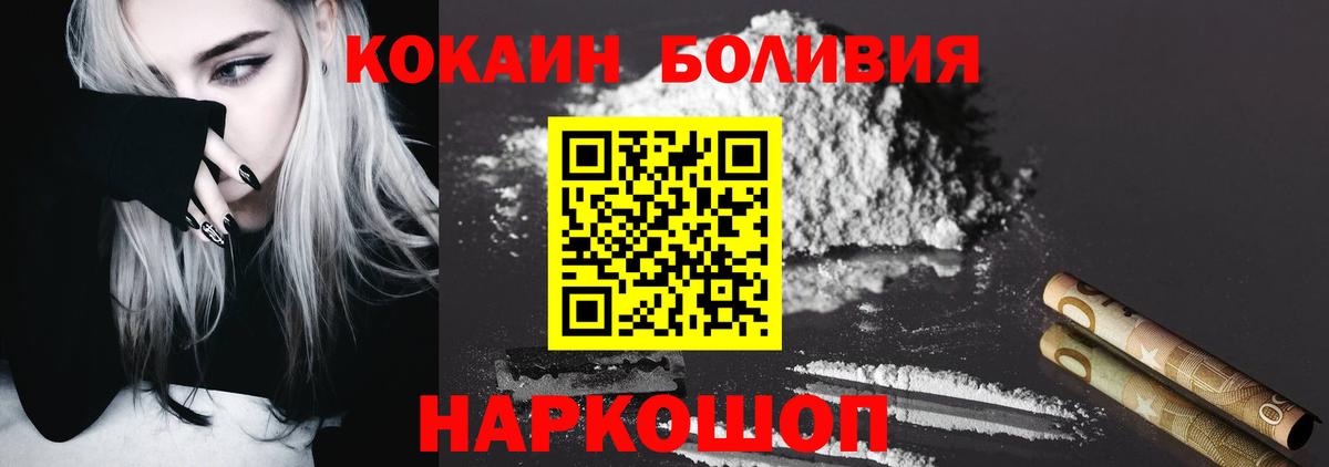 КОКАИН Боливия  Вход с VPN  Димитровград 