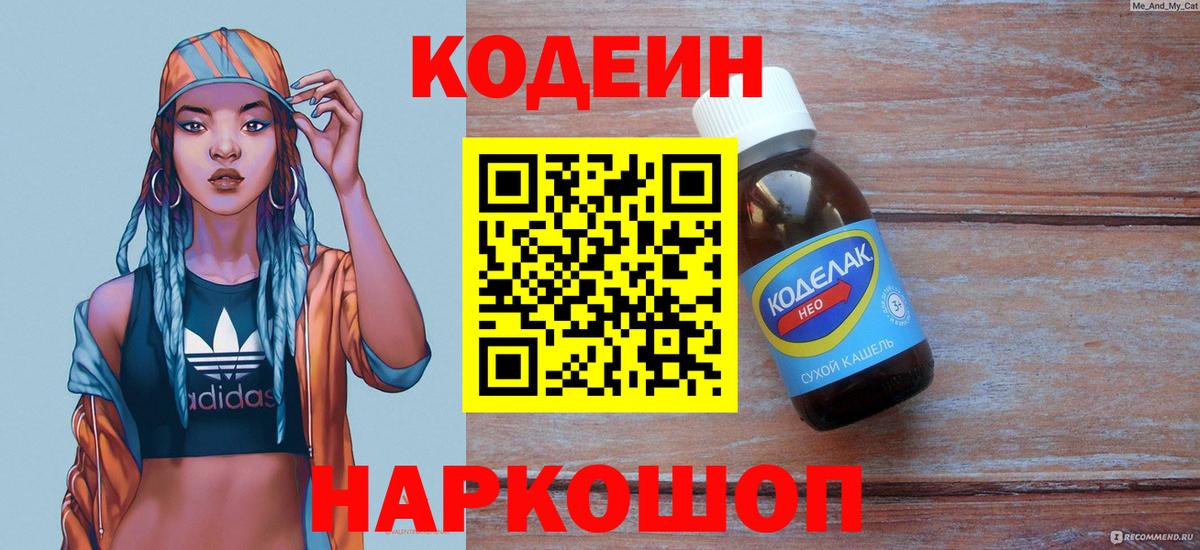 Димитровград  Codein Purple Drank  Вход с VPN 