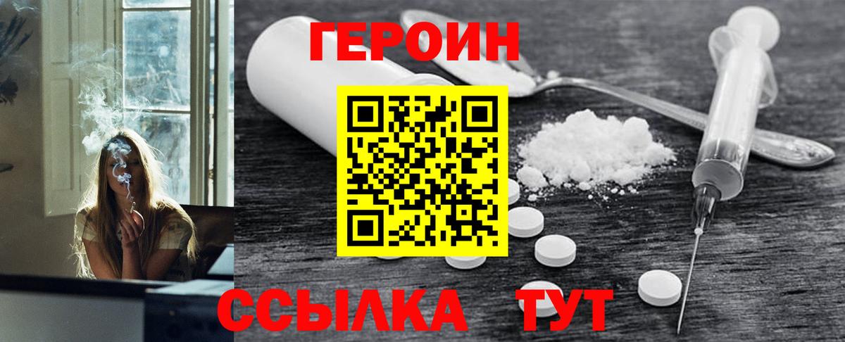 ГЕРОИН герыч  Вход с VPN  Героин  Димитровград 