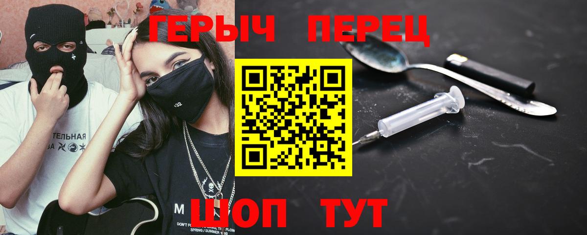 Героин белый Димитровград