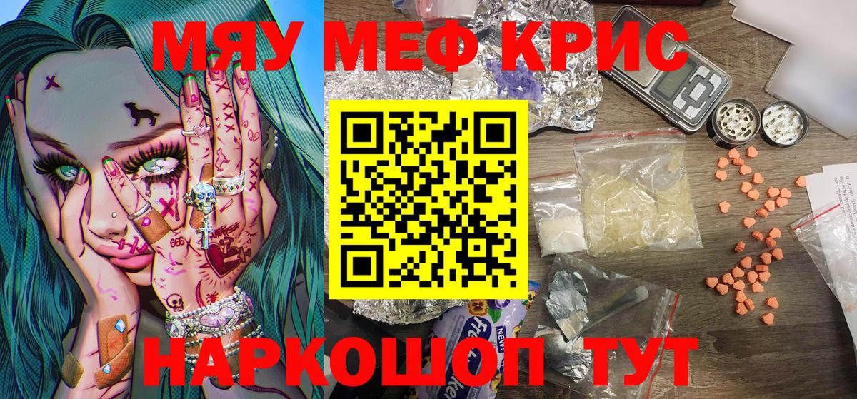 Меф мяу мяу Димитровград