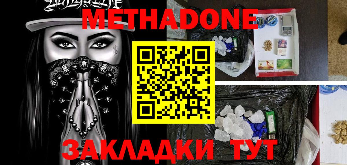 Метадон кристалл  Метадон methadone  МЕГА как зайти  Вход с VPN  Димитровград 